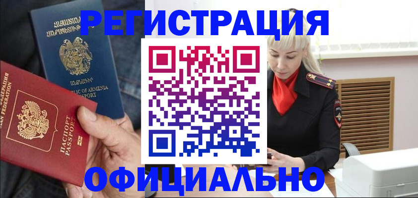 прописка ребенка в Белогорске