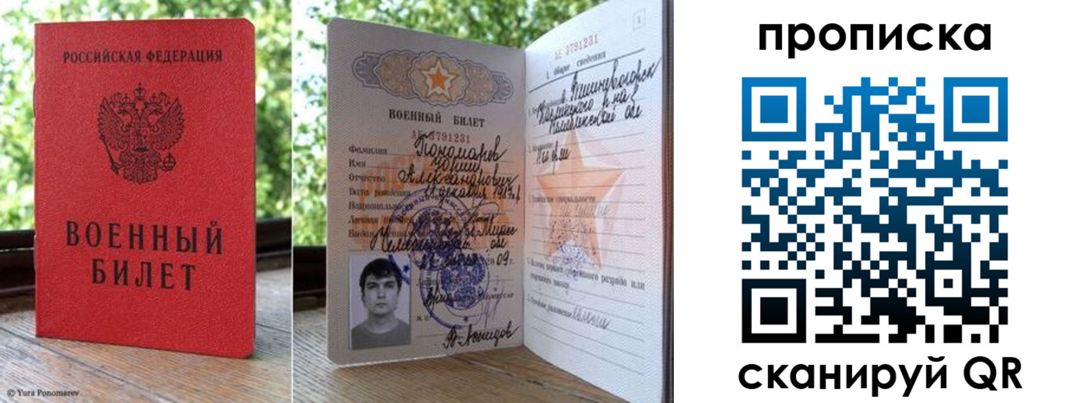 прописка паспорт в Белогорске