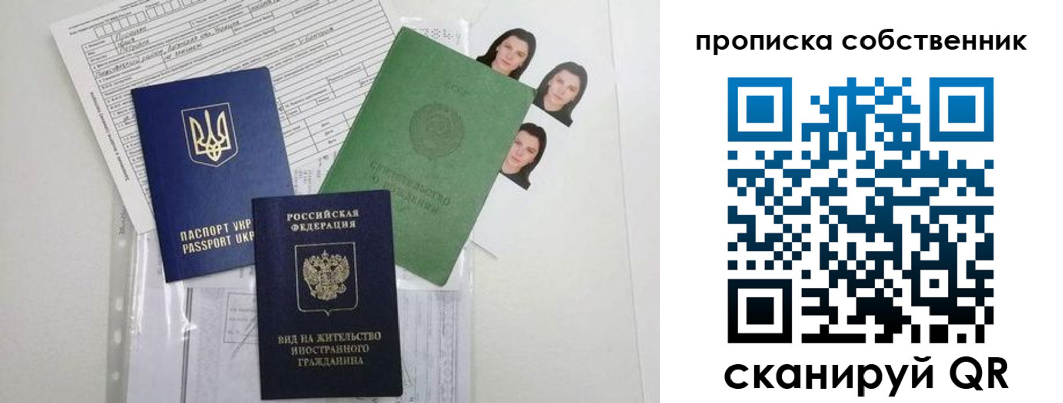 прописка от собственника в Белогорске