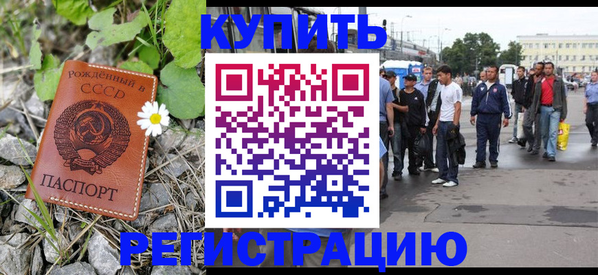 прописка гарантия в Белогорске
