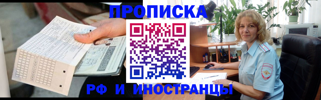 временная регистрация для школы в Белогорске