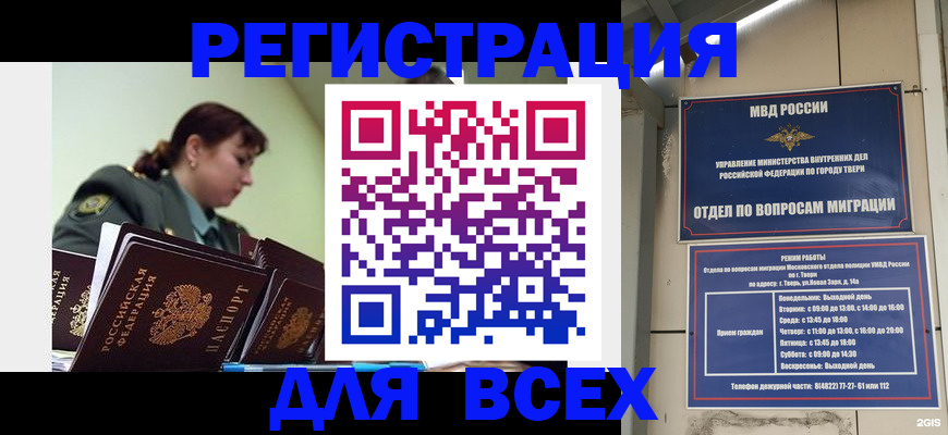 прописка для военкомата в Белогорске