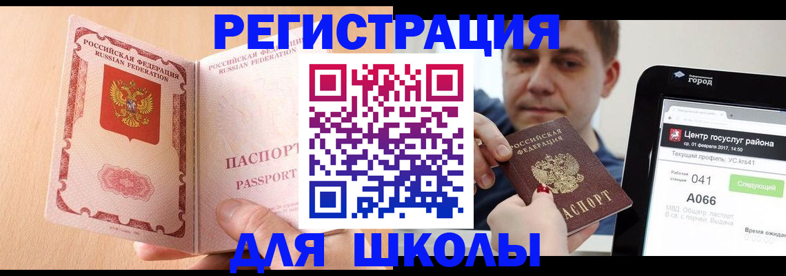 прописка регистрация в Белогорске